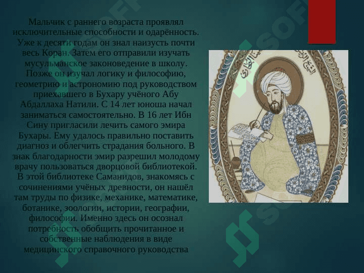 АБУ АЛИ ИБН СИНА ВЕЛИКИЙ УЧЁНЫЙ 2