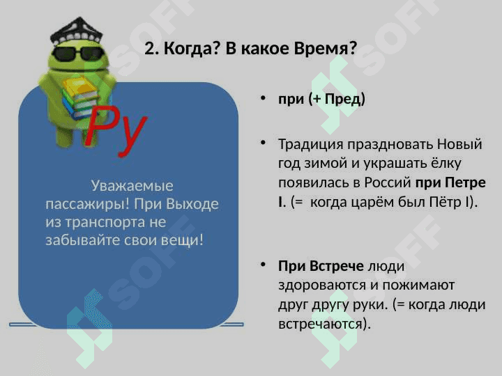 Выражение временных отношенийв простом и предложении 4