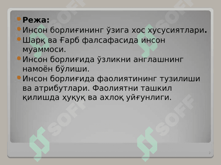 Фалсафий антропология (Инсон фалсафаси:InsonFalsafasi) 2