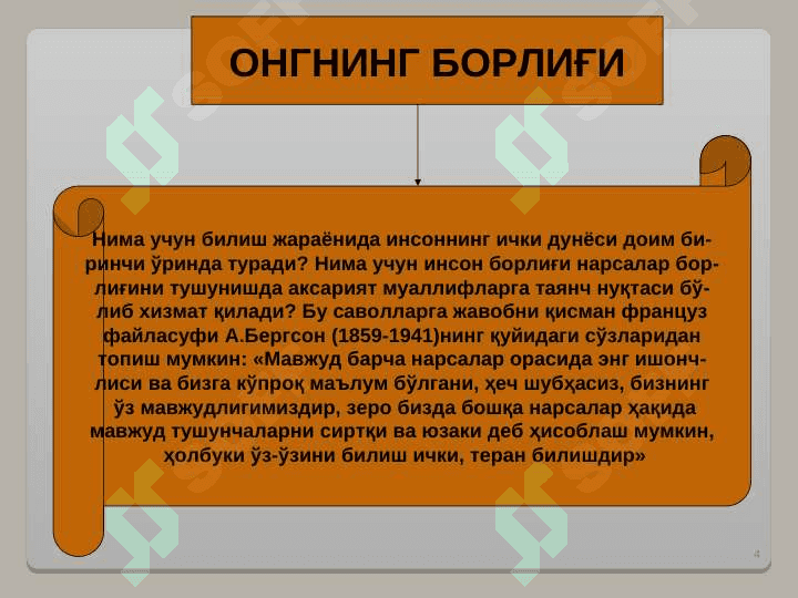 Фалсафий антропология (Инсон фалсафаси:InsonFalsafasi) 4