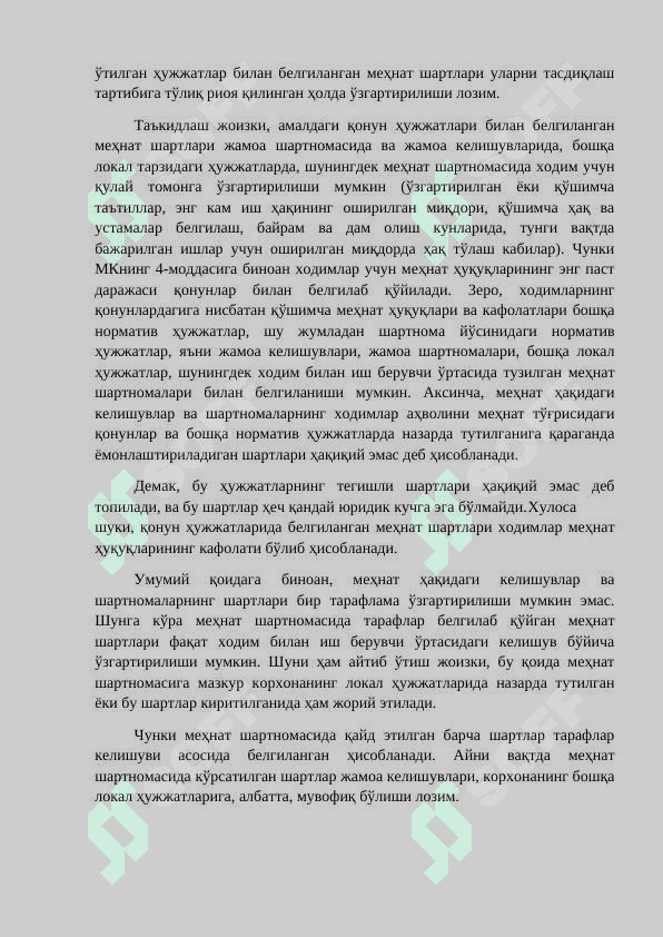 MEHNАT SHАRTNОMАSINI O’ZGАRTIRISH, BEKОR QILISH TUSHUNCHАSI. ХОDIM TАSHАBBUSI BILАN MEHNАT SHАRTNОMАSINI BEKОR QILISH. MEHNАT SHАRTNОMАSINI ISH BERUVCHINING TАSHАBBUSIGА KO’RА BEKОR QILISH. 4