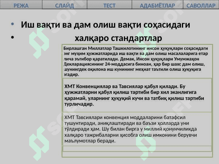 ИШ ВАҚТИ 4