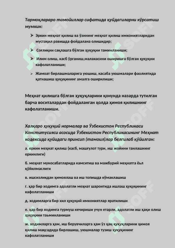 МЕҲНАТ ҲУҚУҚИНИНГ ТАМОЙИЛЛАРИ ВА  МАНБАЛАРИ. МЕҲНАТГА ОИД 2