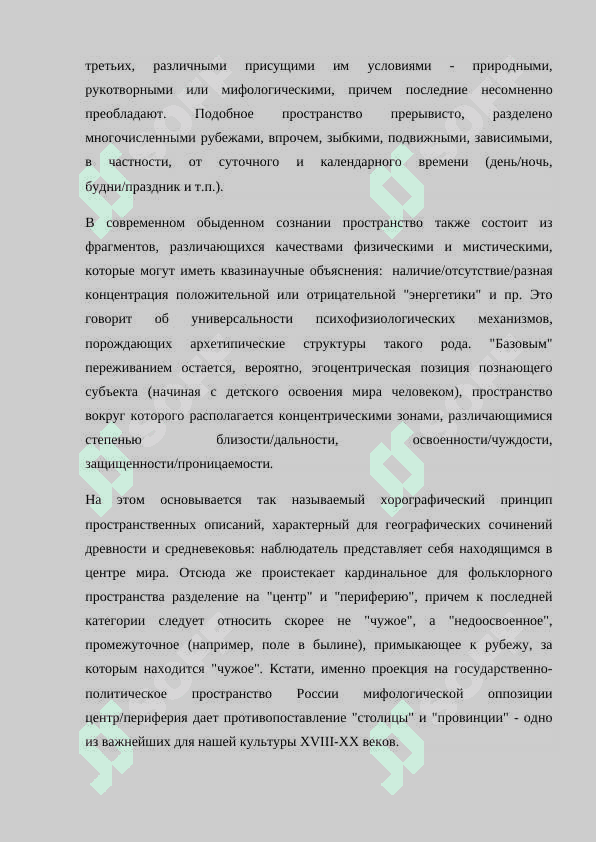 СТРУКТУРА И ФУНКЦИИ МИФОВ 5