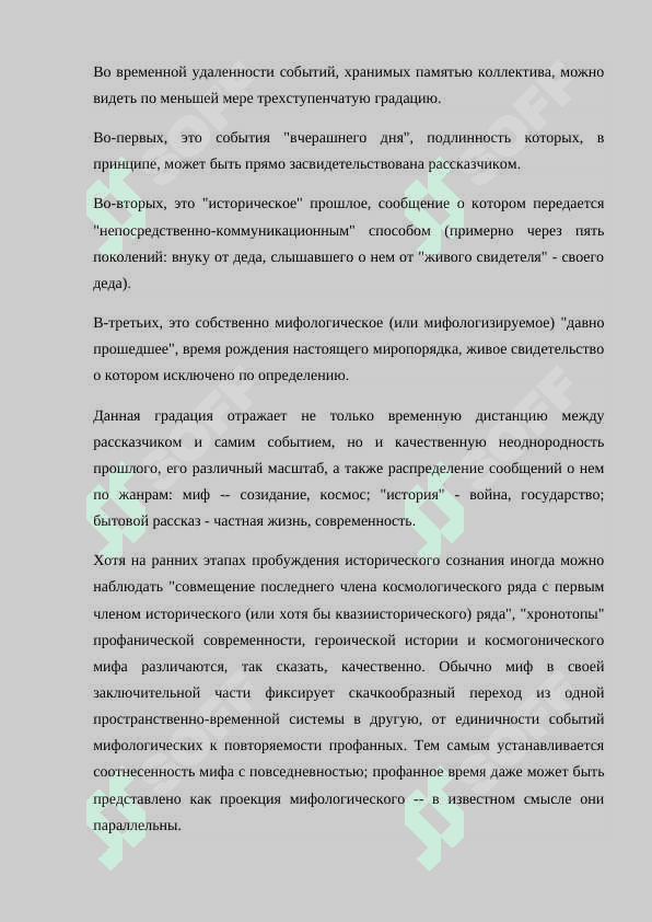 СТРУКТУРА И ФУНКЦИИ МИФОВ 6