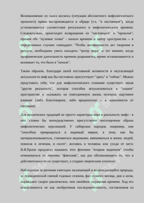 СТРУКТУРА И ФУНКЦИИ МИФОВ 7