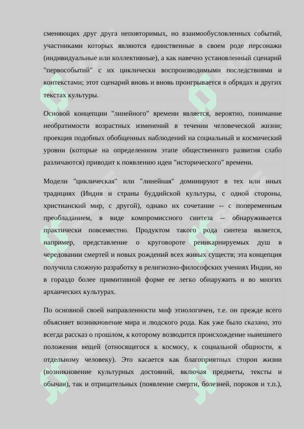 СТРУКТУРА И ФУНКЦИИ МИФОВ 8