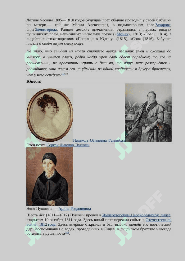 Алекса́ндр Серге́евич Пу́шкин 2