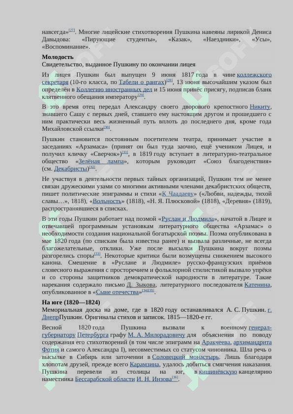 Алекса́ндр Серге́евич Пу́шкин 4
