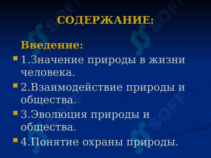 Природа и человек 2