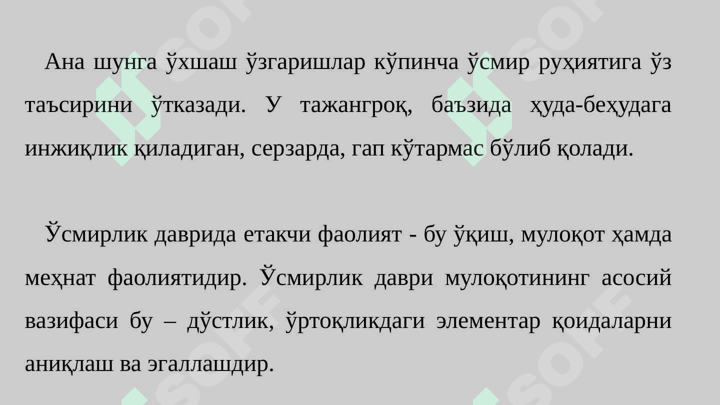 ЎСМИРЛИК, ИЛК ЎСПИРИНЛИК ВА ЁШЛИК 8