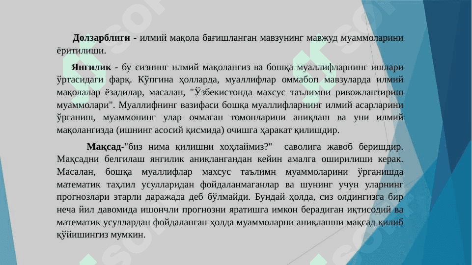 Талабанинг  илмий мақолани ёзиши учун кўрсатмалар 4