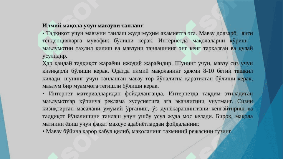 Талабанинг  илмий мақолани ёзиши учун кўрсатмалар 6