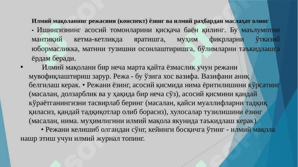 Талабанинг  илмий мақолани ёзиши учун кўрсатмалар 7