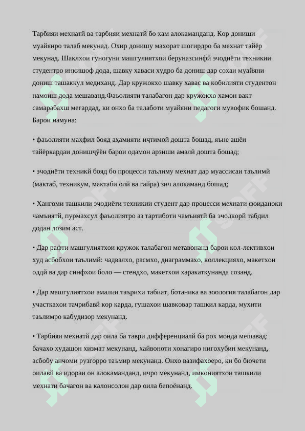 НАҚШАИ ТАРБИЯИ МЕҲНАТИ ДАР ТАРБИЯИ ШАХС 8
