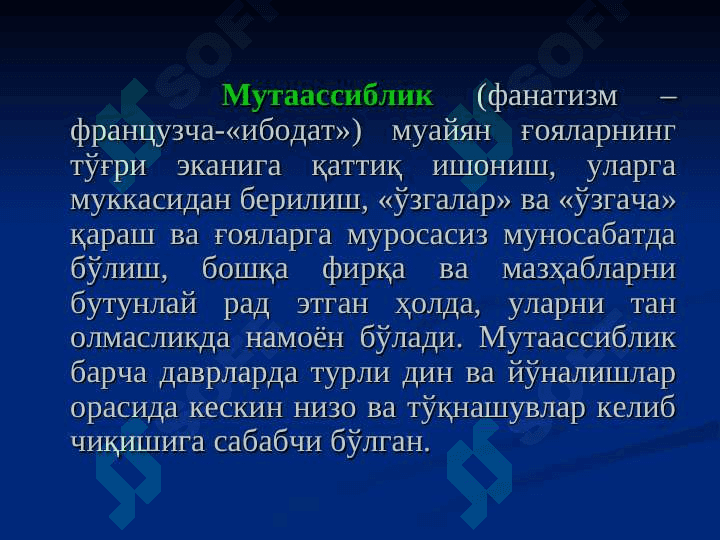 ДИНИЙ МУТААССИБЛИК 3