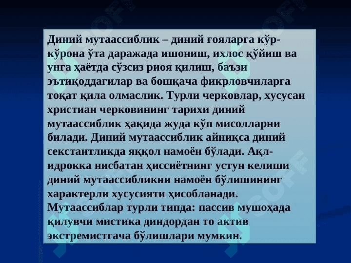 ДИНИЙ МУТААССИБЛИК 4