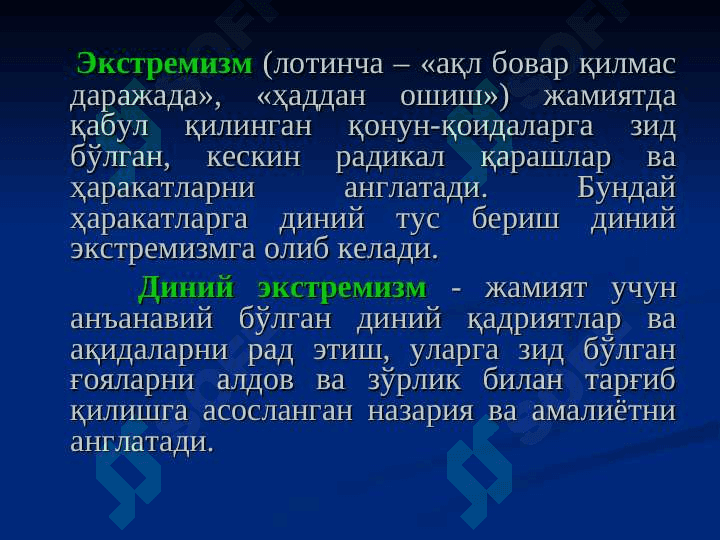 ДИНИЙ МУТААССИБЛИК 7