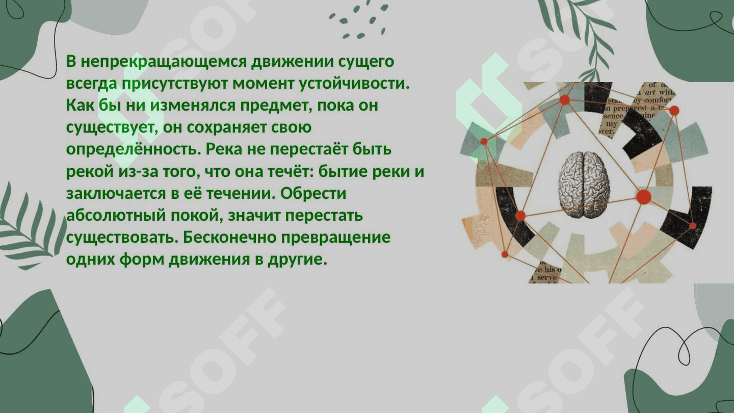 Движение - способ существования материи. Виды и формы движения 4