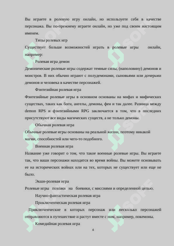 Виды ролевых игр 6