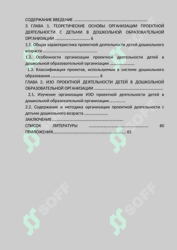 Цели и задачи проектирования на занятиях изобразительной деятельностью 2
