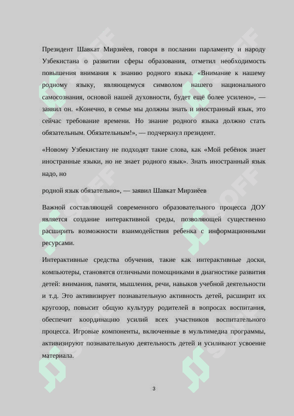 ТЕОРЕТИЧЕСКИЕ ОСНОВЫ ИСПОЛЬЗОВАНИЯ МУЛЬТИМЕДИА В ДОШКОЛЬНОМ ОБРАЗОВАНИИ 2