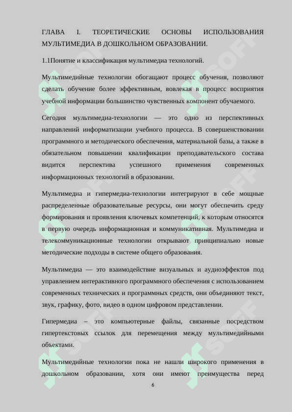 ТЕОРЕТИЧЕСКИЕ ОСНОВЫ ИСПОЛЬЗОВАНИЯ МУЛЬТИМЕДИА В ДОШКОЛЬНОМ ОБРАЗОВАНИИ 5
