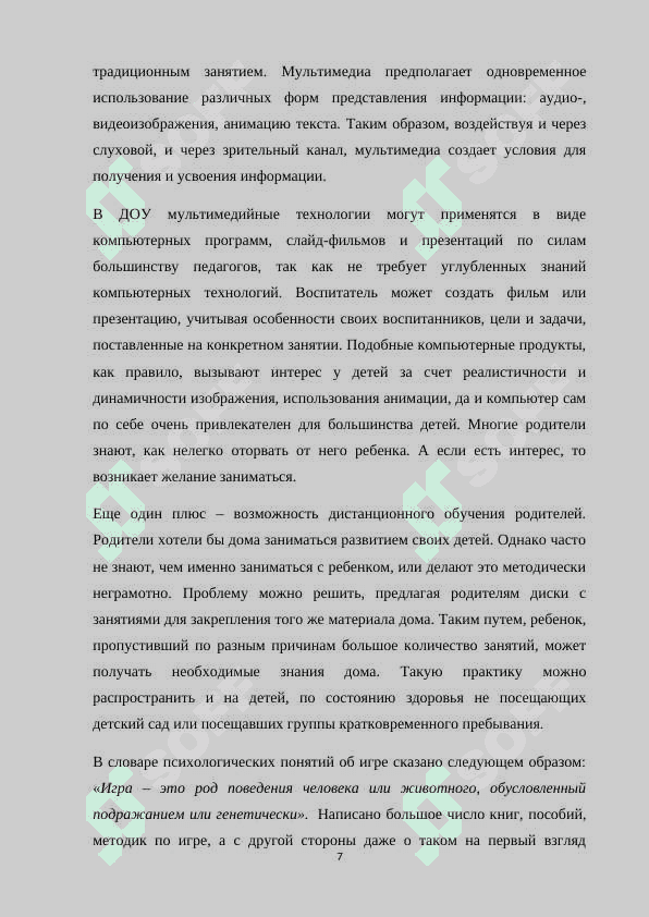 ТЕОРЕТИЧЕСКИЕ ОСНОВЫ ИСПОЛЬЗОВАНИЯ МУЛЬТИМЕДИА В ДОШКОЛЬНОМ ОБРАЗОВАНИИ 6