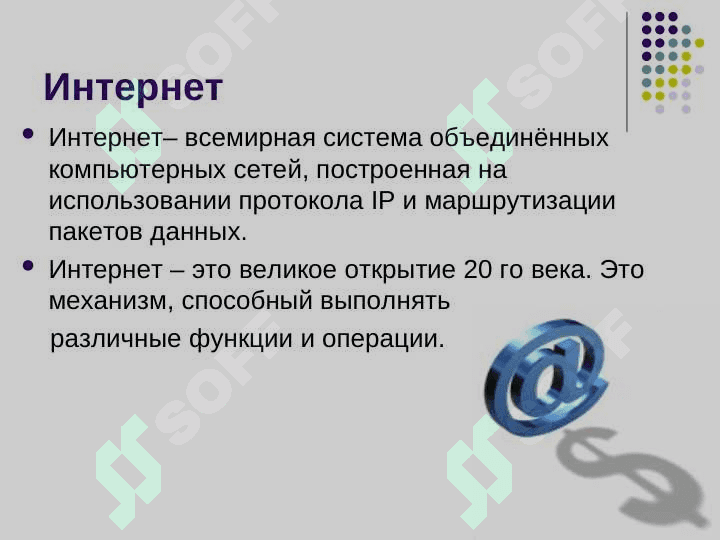 Интернет в жизни современного человека 2
