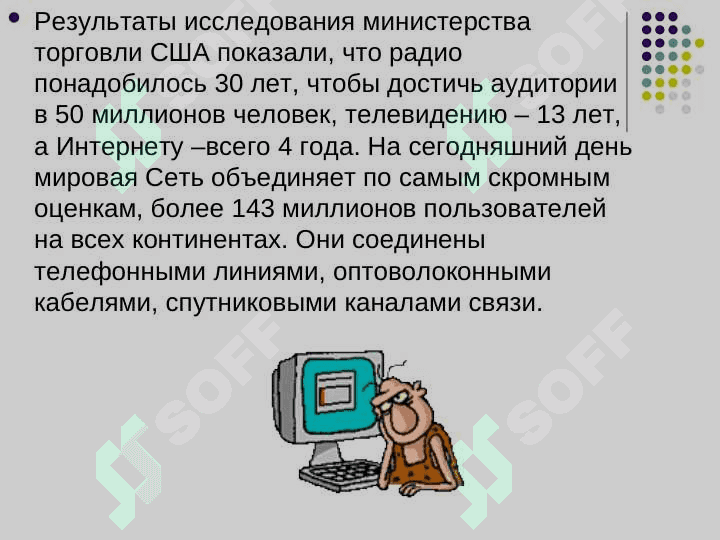 Интернет в жизни современного человека 3