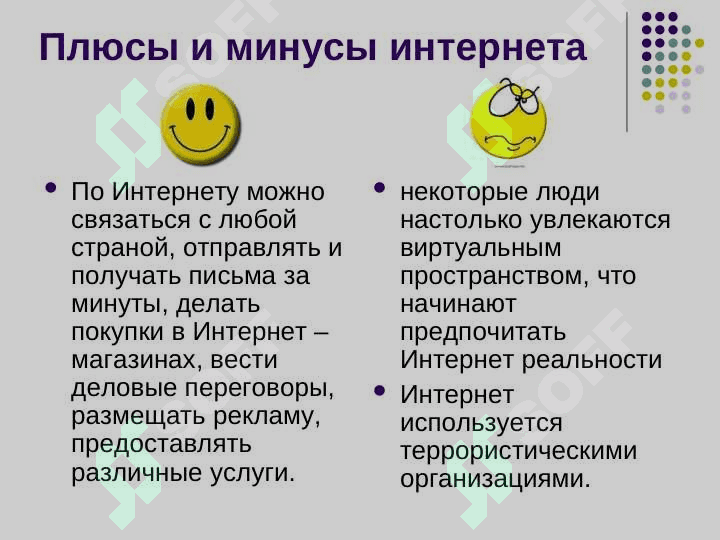 Интернет в жизни современного человека 4