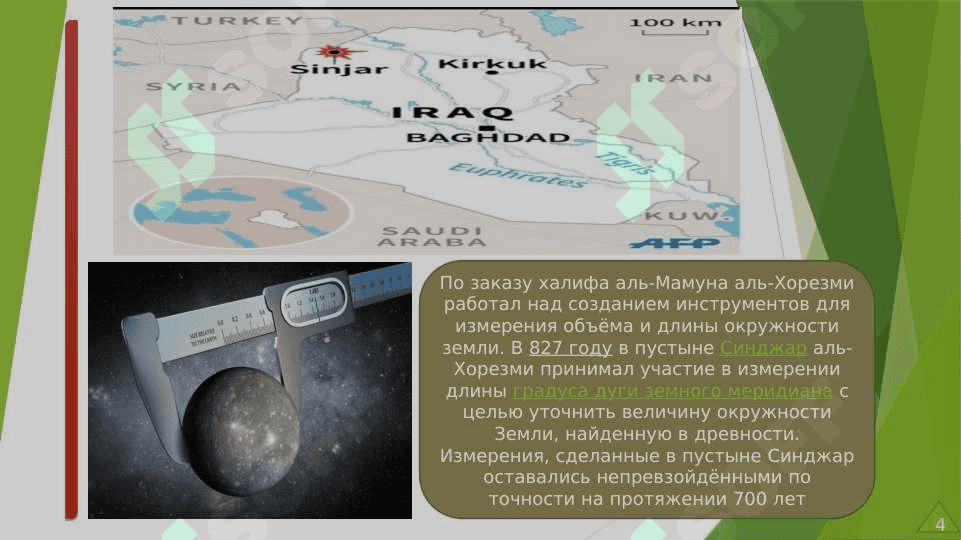 Научная  деятельность и наследие аль-Хорезми 4