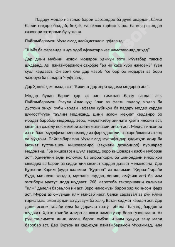Давраҳои тараққиёти таълиму тарбия ва мактаб дар асрҳои VII-IX 4
