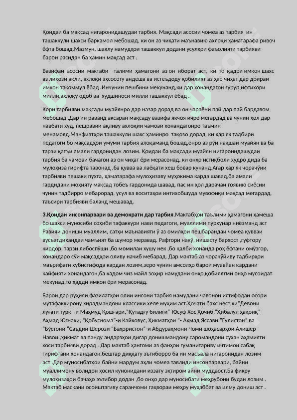 Назарияи тарбия 3