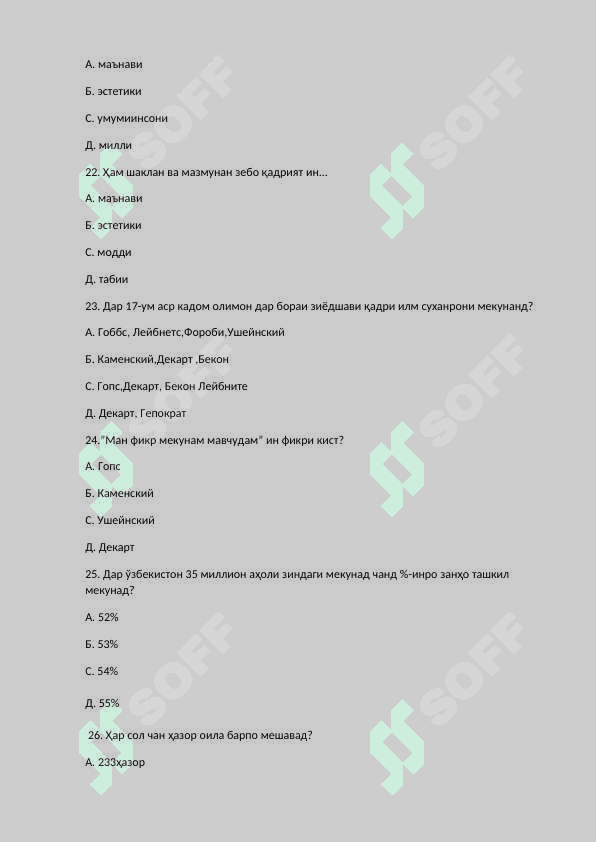 Саволномаи тести аз фанни Омўзонидани методикаи “Муаммоҳои долзарби таълиму тарбия2 5