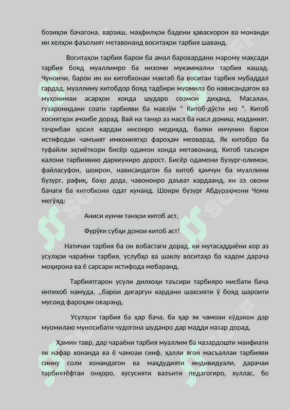 Усулҳои тарбия 2