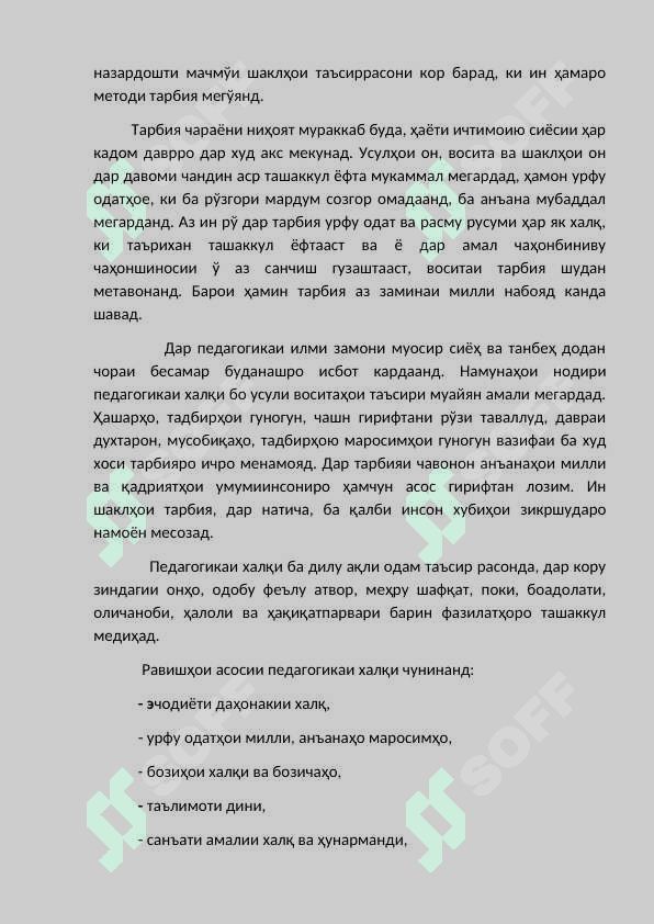 Усулҳои тарбия 3