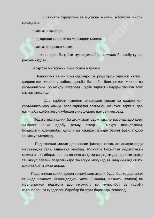 Усулҳои тарбия 4