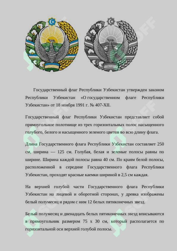 Государственные символы Герб 3