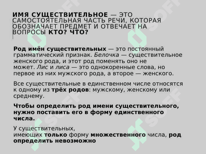 Определение рода имен существительных по значению и окончанию.Множественное число имен существительных. Определение рода имен существительных по связи с другими частями. Работа с текстами. 4