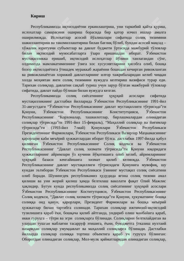Юридик шахсларнинг мол мулк солиғи тўловчилари, солиқ объекти, базаси ва уни аниқлаш тартиби. Хорижий давлатлар мисолида. 4