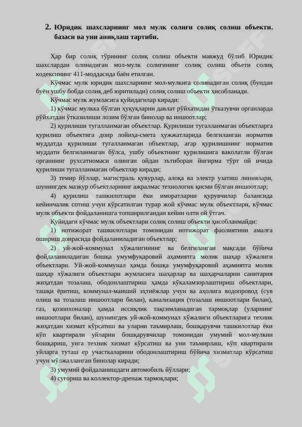 Юридик шахсларнинг мол мулк солиғи тўловчилари, солиқ объекти, базаси ва уни аниқлаш тартиби. Хорижий давлатлар мисолида. 8