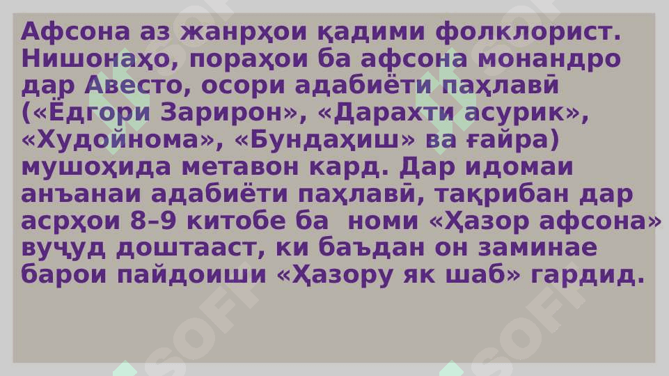 Таълими афсона дар корҳои беруназсинфӣ 3