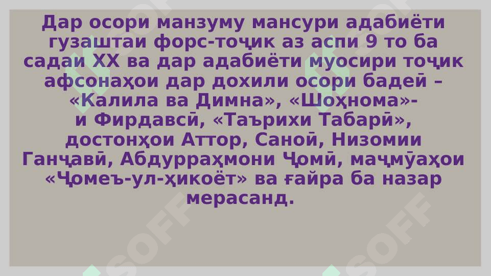 Таълими афсона дар корҳои беруназсинфӣ 4