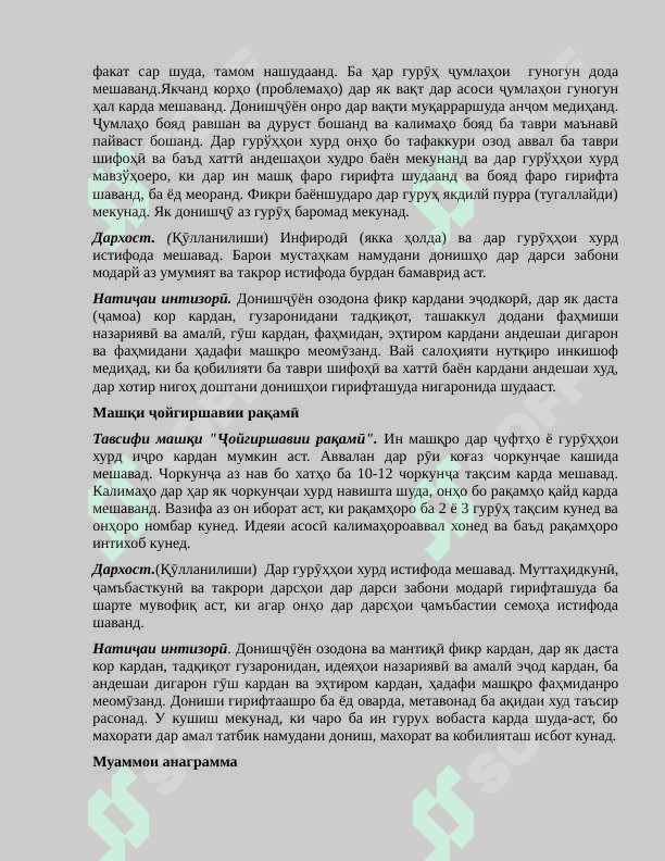 Таълими факультативии забони модарӣ дар синфҳои ибтидоӣ 2