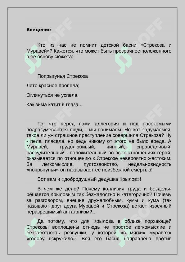 Знакомство с жанром-басни. А.С.Крылов «Басни» 2