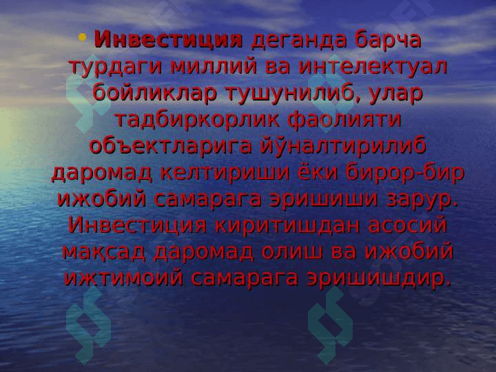ХОРИЖИЙ ИНВЕСТИЦИЯЛАР 6