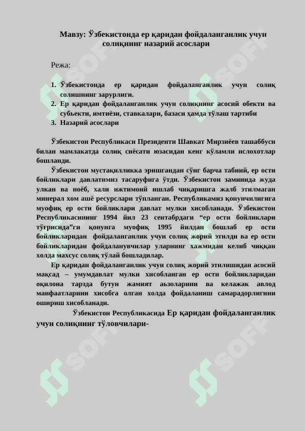 Ўзбекистонда ер қаридан фойдаланганлик учун солиқнинг назарий асослари 2