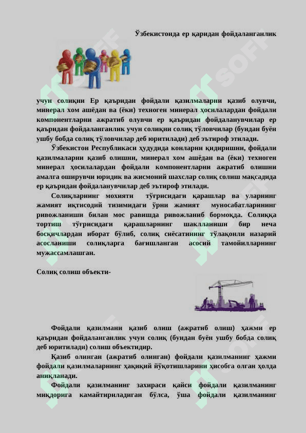 Ўзбекистонда ер қаридан фойдаланганлик учун солиқнинг назарий асослари 3