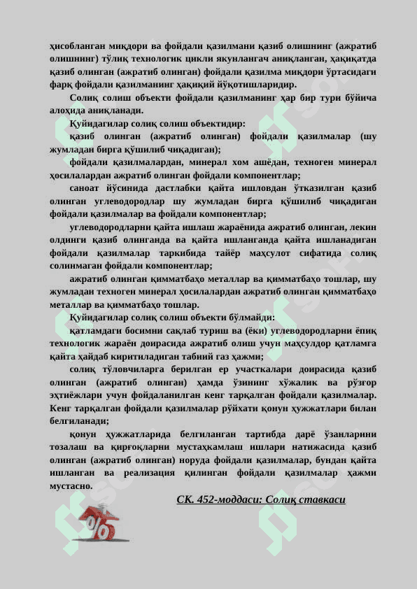 Ўзбекистонда ер қаридан фойдаланганлик учун солиқнинг назарий асослари 4